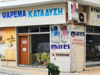 ΚΑΤΑΣΤΗΜΑ ΣΤΗΝ ΝΕΑ ΙΩΝΙΑ