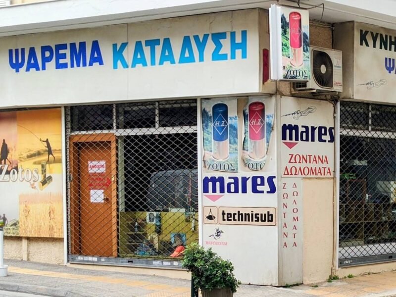 ΚΑΤΑΣΤΗΜΑ ΣΤΗΝ ΝΕΑ ΙΩΝΙΑ