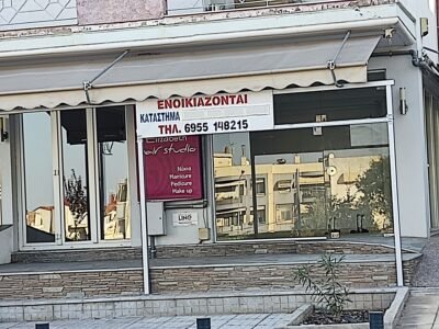 Ενοικιάζεται Επαγγελματικός Χώρος