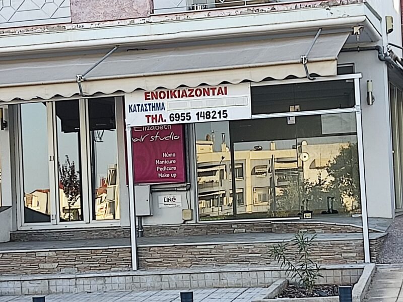Ενοικιάζεται Επαγγελματικός Χώρος